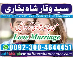 Manpasand Shadi ka Wazifa Taweez for Husband Love Mohabbat ke liye Taweez - 1