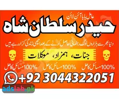 Karachi | Lahore | Real Astrologer In Pakistan Kala jadu Expert - 3