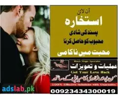 love marriage speclist 00923434300019